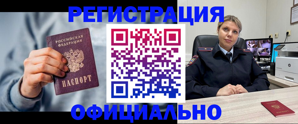 прописка для работы в Вихоревке